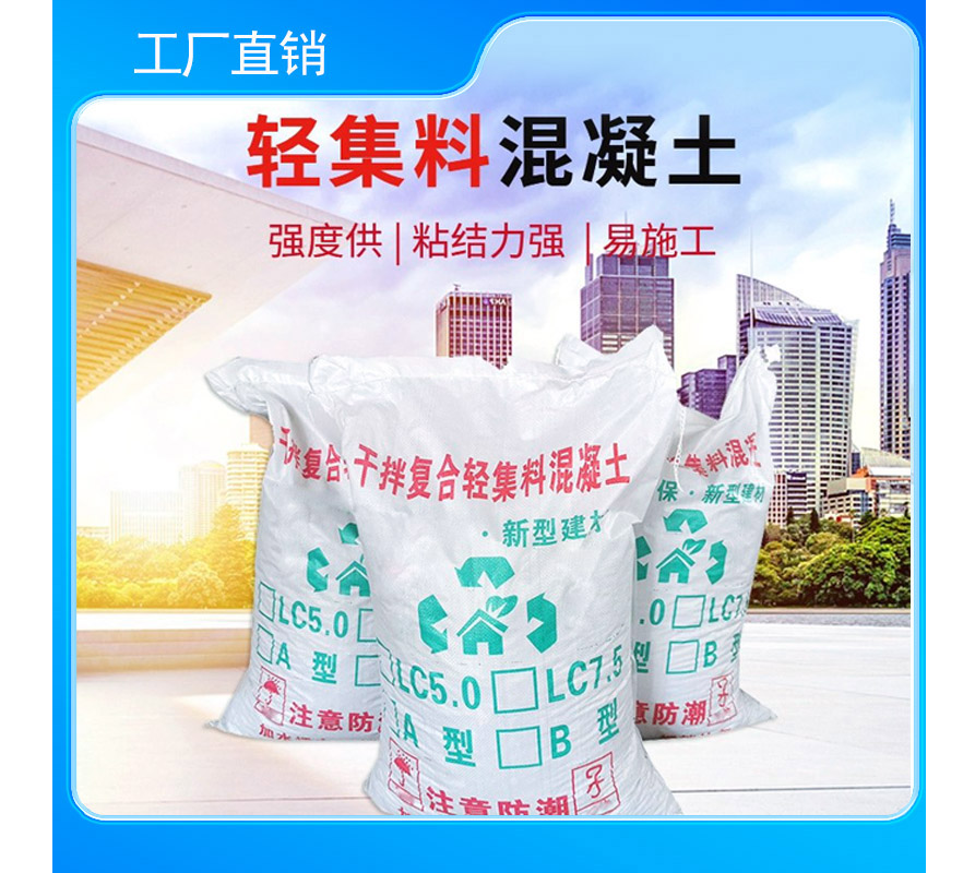 南陽(yáng)輕集料混凝土