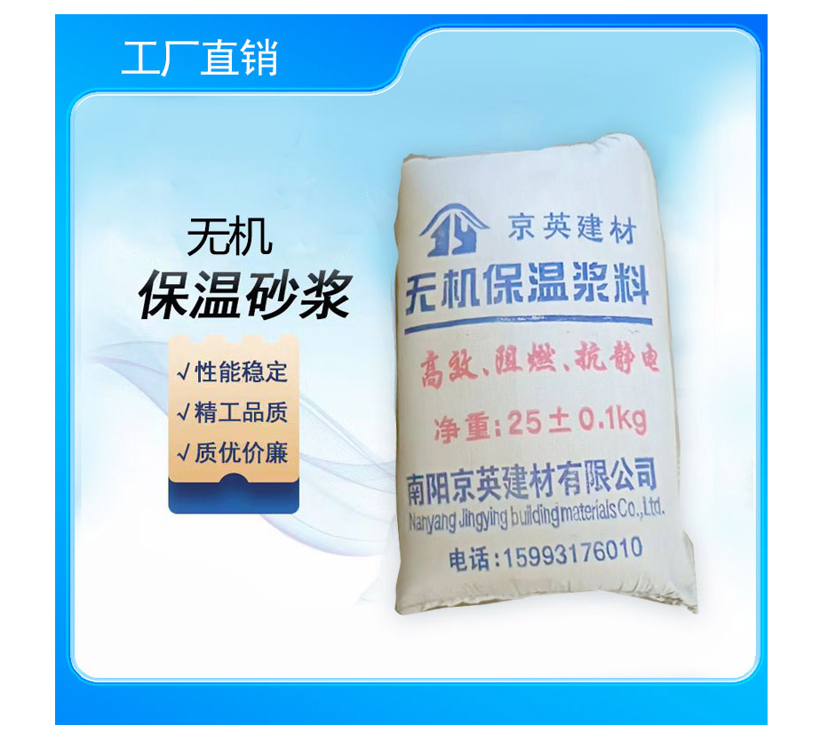 保溫砂漿