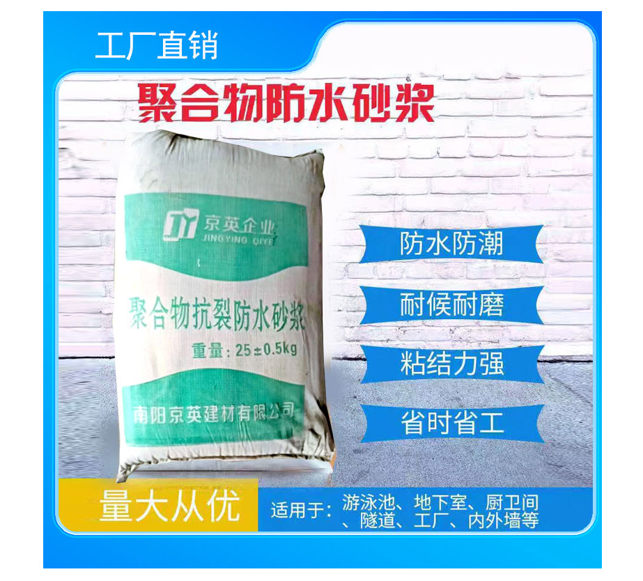 防水砂漿