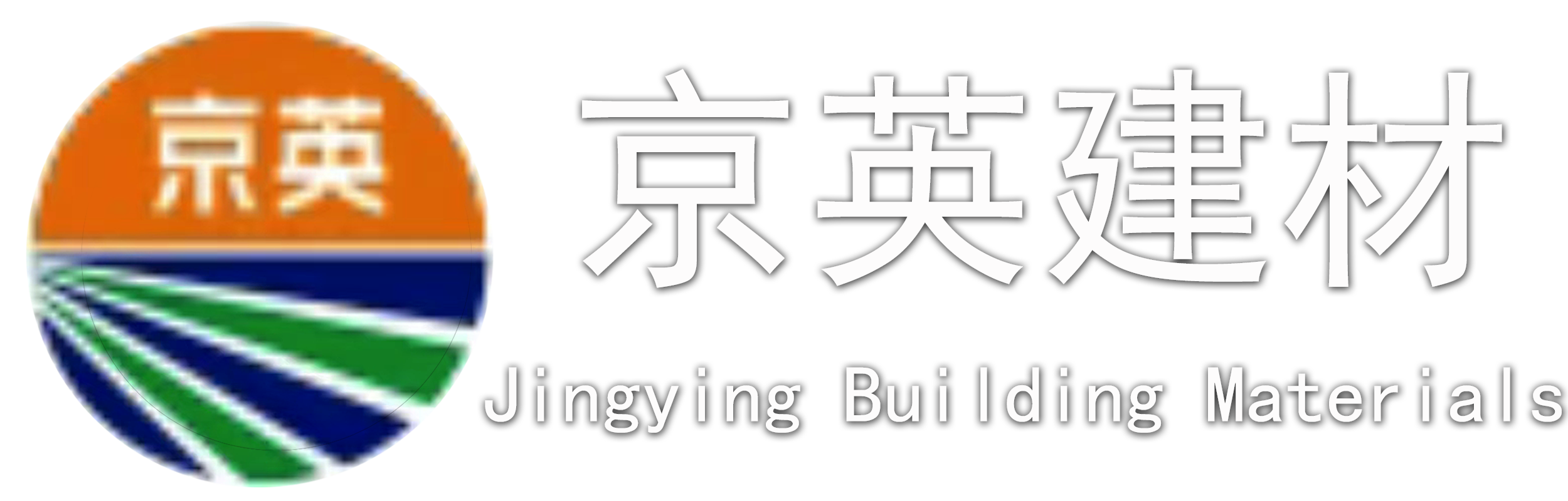 南陽(yáng)京英建材有限公司