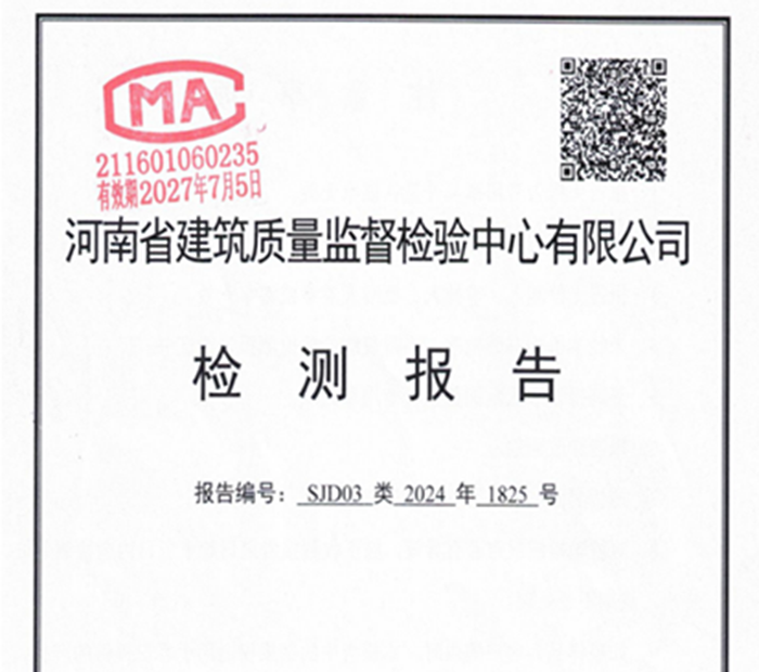 檢測(cè)報(bào)告